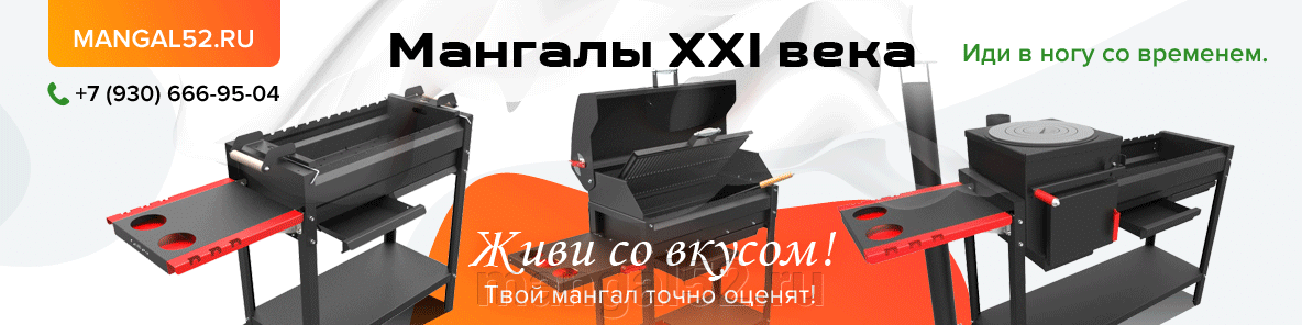 Баннер мангалы