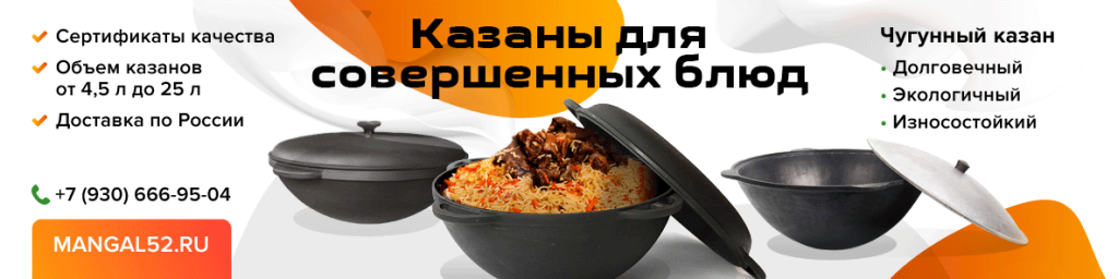 Баннер казаны чугунные