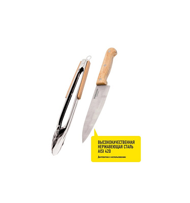 Универсальный набор для гриль, щипцы+нож шефа