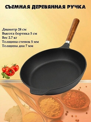 Сковорода чугунная 280х50 (MANOLI) с быстросъемной  ручкой