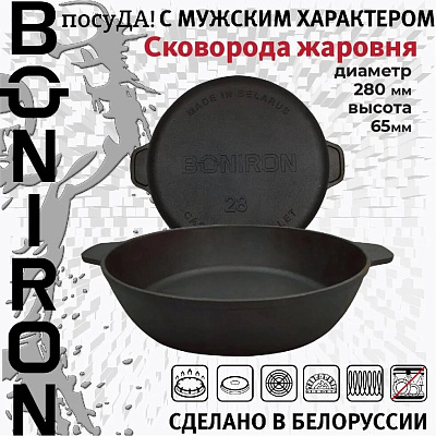 Сковорода чугунная - жаровня 260х65 (BONIRON)