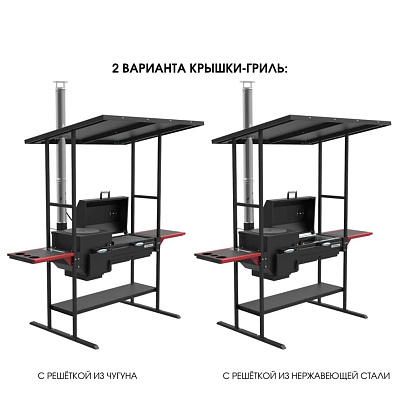 Купить Мангал с крышей печь-гриль Искандер «Инклайн Эйр-360» NEW  (с чугунной решёткой-гриль) в Нижнем Новгороде