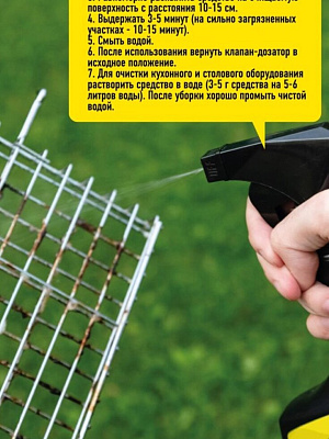 Средство для чистки решетки гриля (очиститель универсальный)