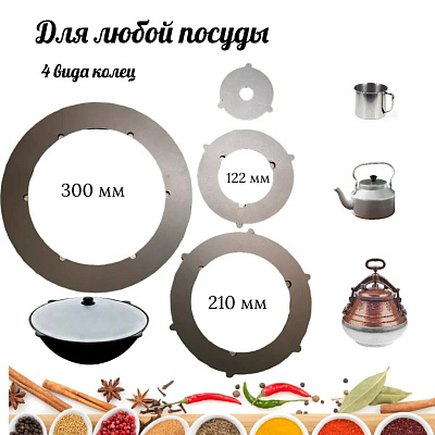 Кольца для печи 390 мм под казан